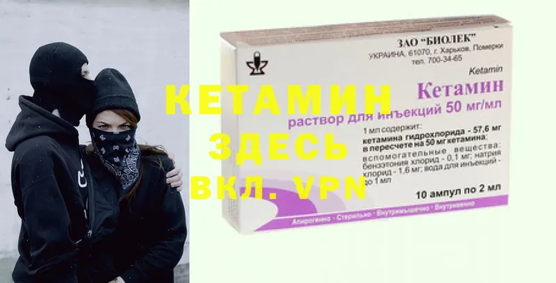 где купить   Балей  Кетамин VHQ 